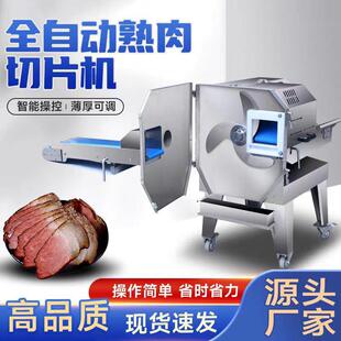 熟肉切片机商用数控电动多功能腊肠扣肉猪耳切段切丝熟食切片机器