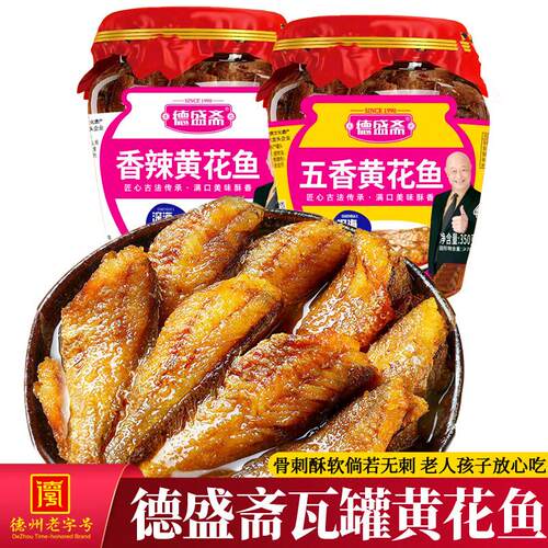 德盛斋黄花鱼罐头350g即食海鲜零食瓦罐装小黄鱼五香辣酥带鱼熟食