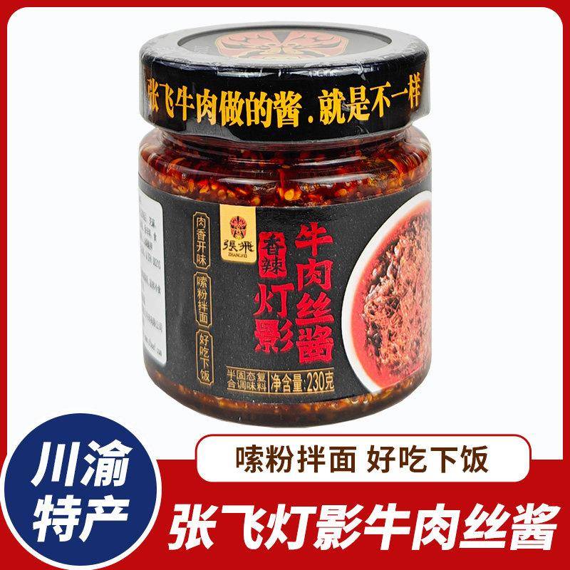 四川特产张飞灯影牛肉丝酱牛肉酱香辣牛肉丝酱佐餐拌面香辣下饭酱图片