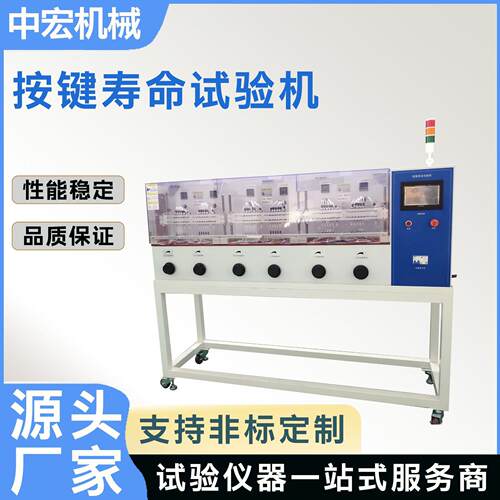 按钮开关寿命试验机按键寿命检测仪器按键耐久测试机