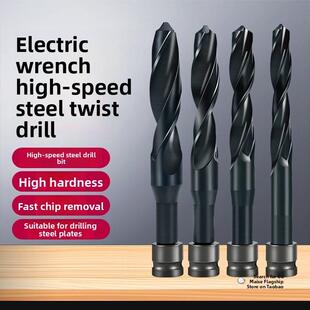 转头电动扳手麻花钻头高速钢22木工打孔专用25电板手1820加长模板