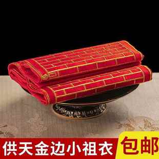 供天金边小祖衣室内家用精绣金线小供衣十供养小袈裟佛堂供奉摆件
