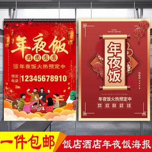 2026新年年夜饭预订海报广告马年饭店酒店餐厅团圆饭橱窗贴纸广告
