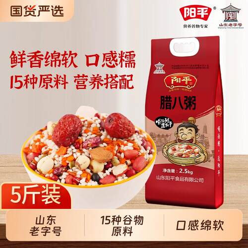 阳平腊八粥料2.5kg/袋装八宝粥糯米八宝米绵绸杂粮粗粮芸豆食材