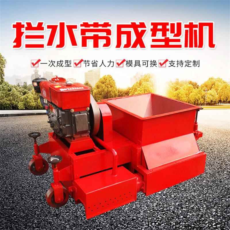 拦水带滑膜机水泥护肩石成型机多功能防撞墙用水渠衬砌机