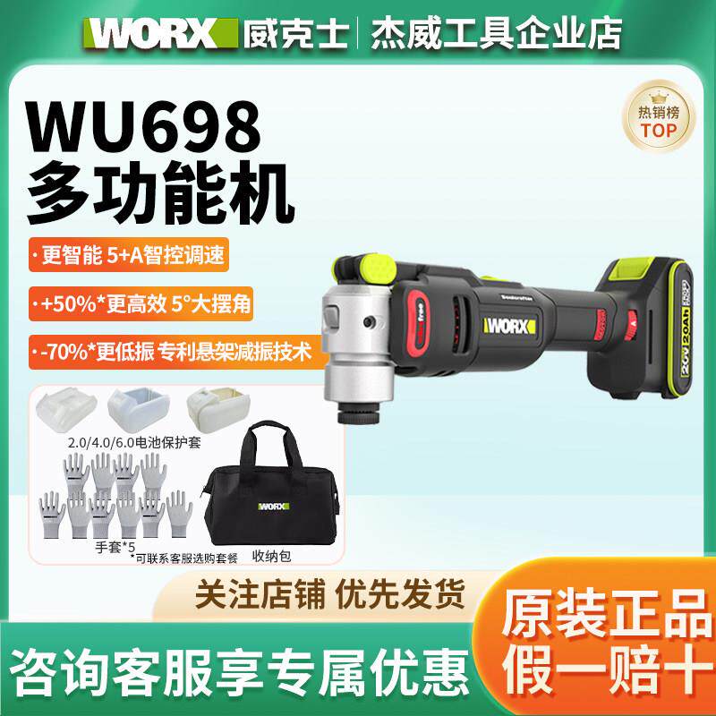 威克士WU698无刷多功能机万用宝锂电修边机切割打磨木工电动工具