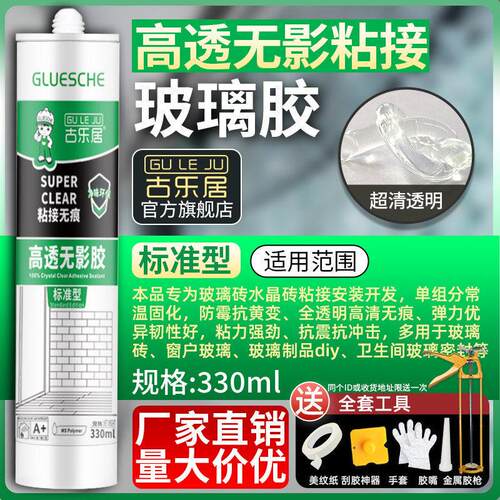 玻璃砖专用无影胶高透全透明 无痕MS胶水水晶砖粘接剂
