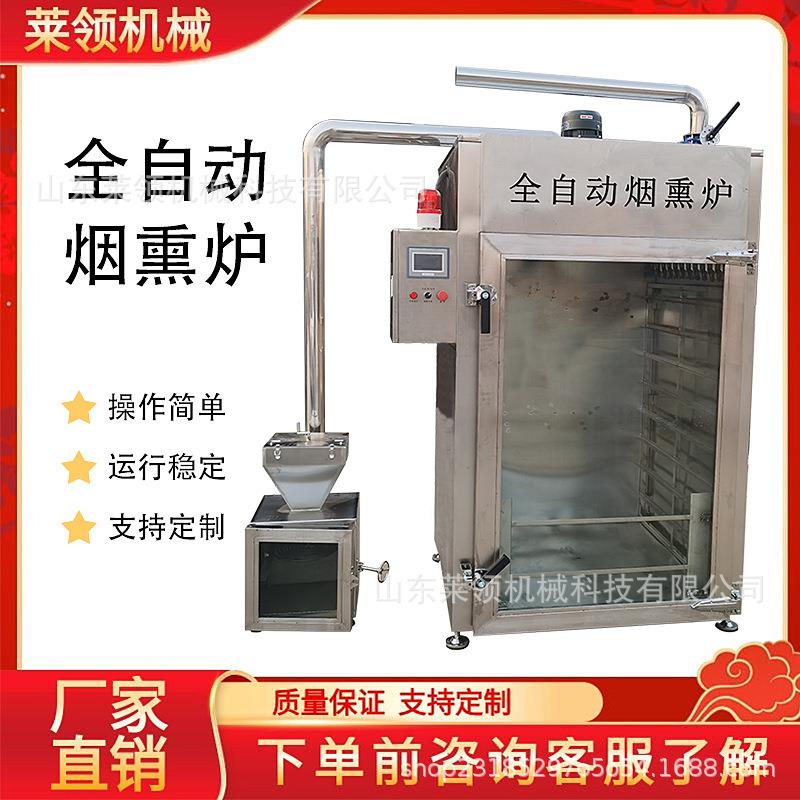 多功能红肠蒸煮烟熏机全自动豆腐干上色烟熏炉不锈钢烧鸡糖熏炉