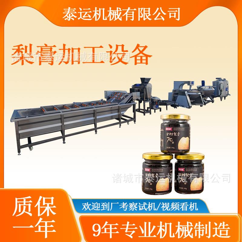 秋梨膏加工设备陈皮柠檬膏生产线小型柚子膏浓缩机器柚子酱灌装机