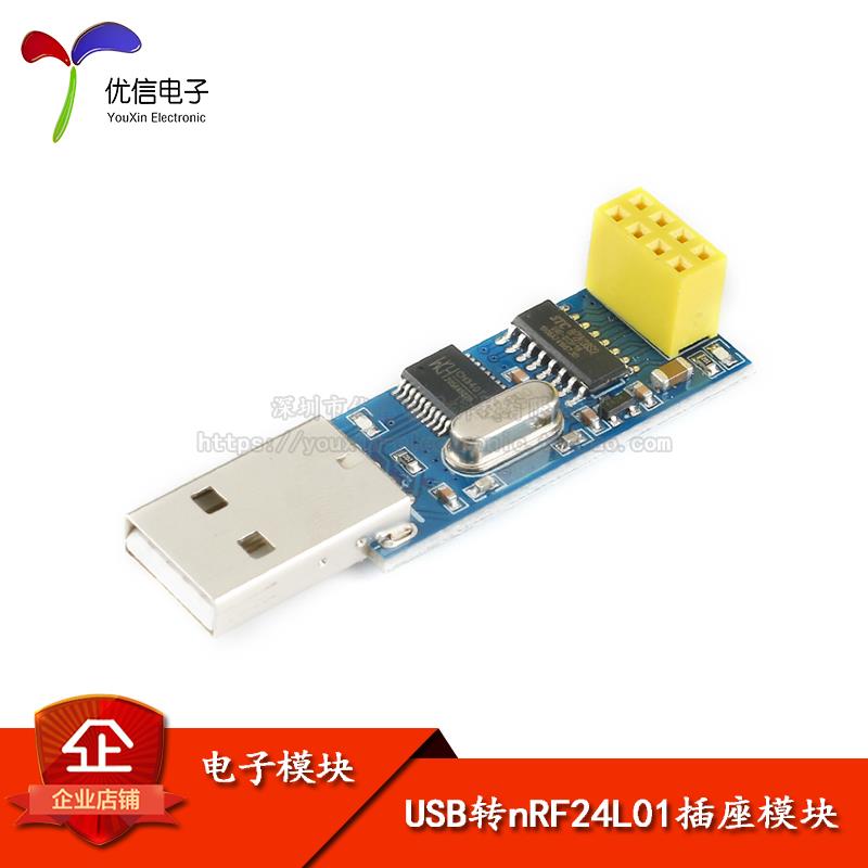 USB无线串口模块串口转nRF24L01+数传通信遥控采集 开发转接板