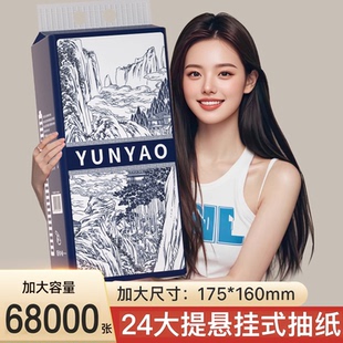 送4个挂钩 抽纸 整箱34000张 加厚加量纸巾 10提送2提悬挂式