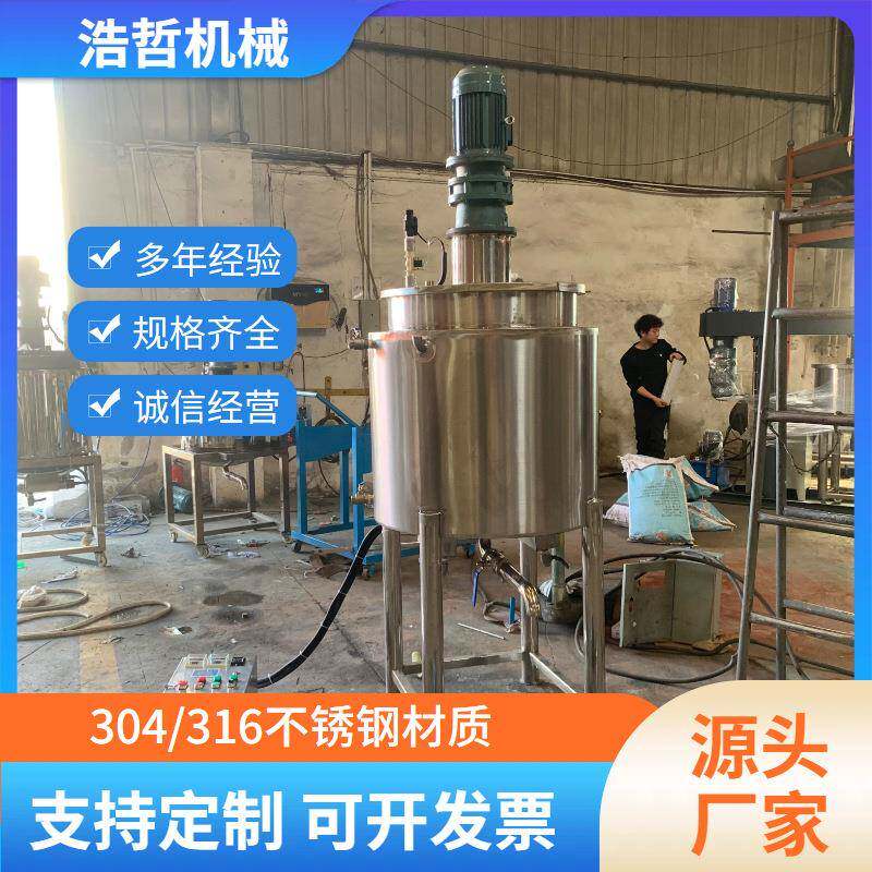 厂家直销带加热胶水搅拌罐防爆不锈钢树脂涂料水性油漆液体搅拌罐
