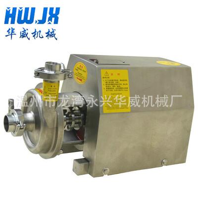 直销卫生级自吸泵CIP回程泵卫生泵HW-30-24