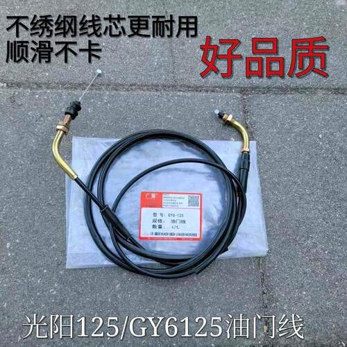 摩托车踏板车GY6125光阳豪迈中沙仿WH125原高端油门线油门拉线