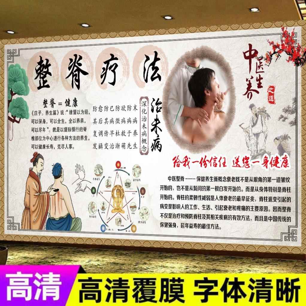 整脊正骨疗法大海报中医养生馆装饰画脊柱保养广告贴纸正骨挂图