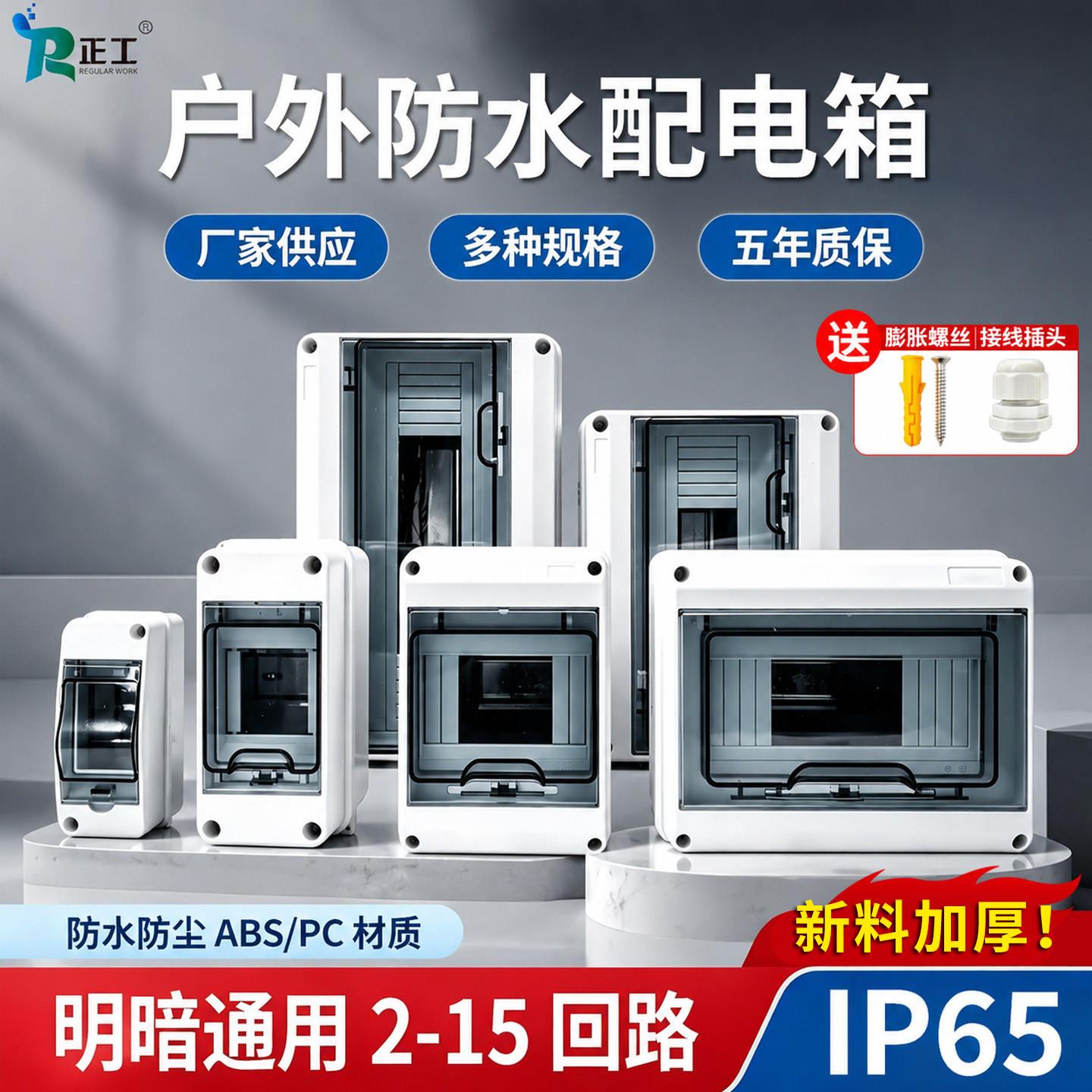 工程户外防水配电箱塑料透明盖防雨布线箱明装空开盒室外强电弱电