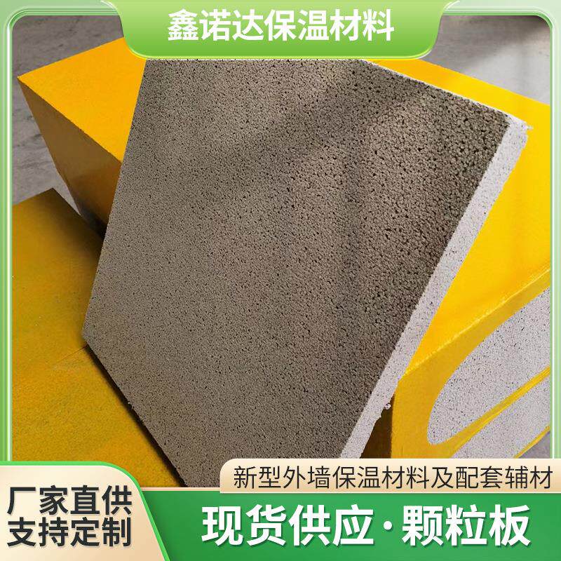 不燃型复合膨胀聚苯乙烯保温板颗粒板防火板外墙保温板发