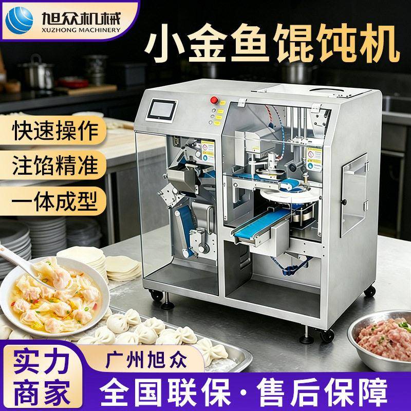 全自动小金鱼云吞机鲜肉虾肉玉米馅多功能馄饨机早餐店抄手机设备