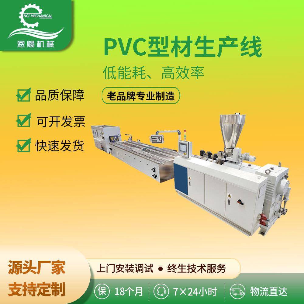 PVC型材生产线护墙板挤出机生产线设备扣板型材塑料木塑板生产线
