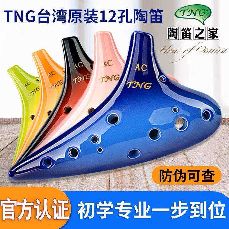 TNG陶笛12孔AC银河款陶笛专业演奏级十二孔中音C调初学者学生乐器