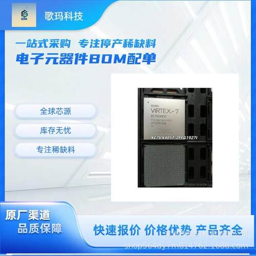 Xilinx XC7VX485T-2FFG1927I 28nmFPGA 电子元器件一站式BOM配单