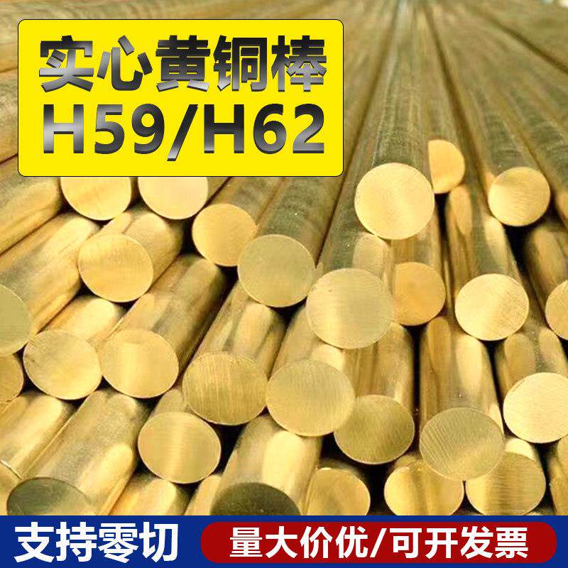 国标H62 H59黄铜棒个性零切 实心铜棒 铜棍圆柱 厂家直销任意切割