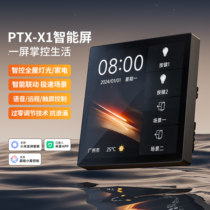 PTX平头熊X1智能中控屏幕开关 场景联动4英寸高清86型触摸全面屏