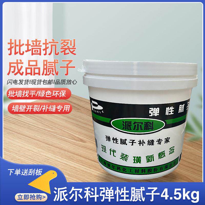 派尔弹性腻子墙面裂缝修补膏翻新抗裂防水补缝石膏板吊顶接缝腻子