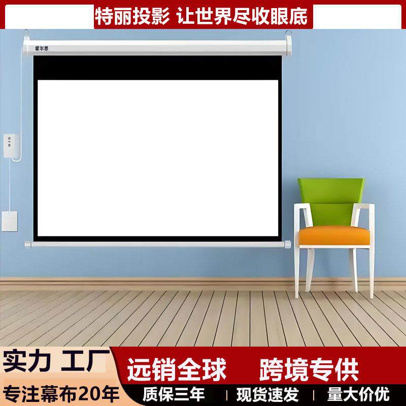幕布厂家150寸16:9电动幕布玻纤白幕投影幕布电动屏幕布家用幕布