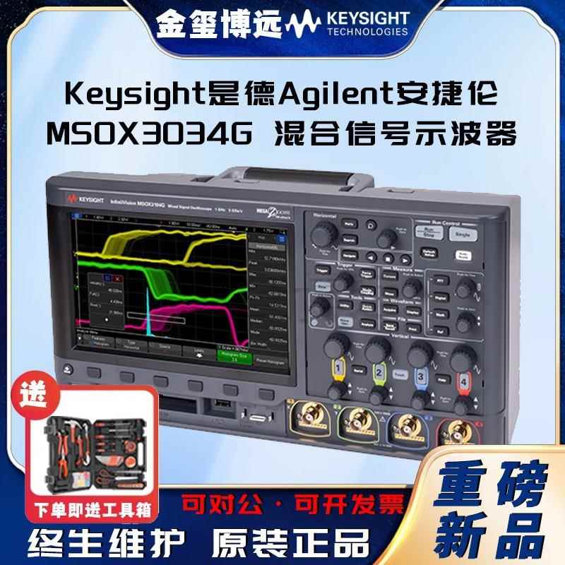 是德KeysightAgilenMSOX3034G混合信号示波器：350MHz