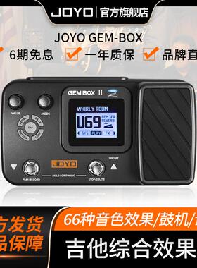 JOYO卓乐gembox木电吉他综合效果器失真混音器金属鼓机多功能效果