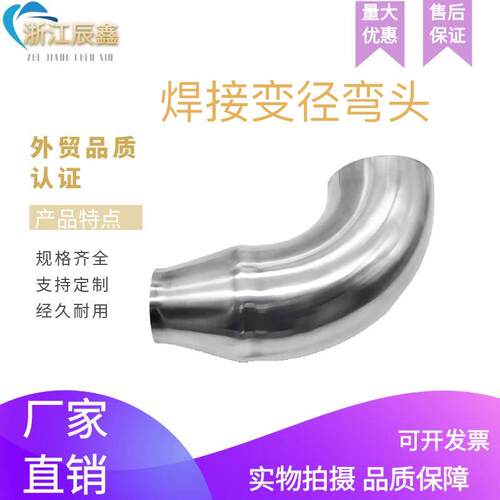 304不锈钢焊接变径弯头焊接90度变径弯头异径弯头51变38