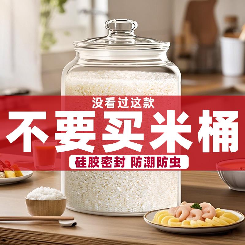 米桶家用新玻璃防虫防潮密封米缸五谷粮米箱面粉储罐桶
