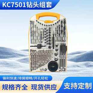 KC7501钻头组套多功能五金钻头麻花钻建工钻木工钻批头螺丝批套装