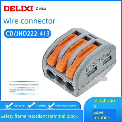 德力西电线连接器CD/JHD222-413 PCT-213 3孔软硬分并接线端子盒
