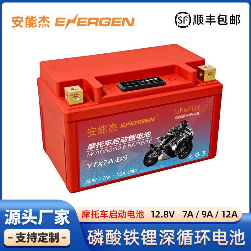 安能杰摩托车启动锂电池12V7Ah通用踏板车弯梁车跨骑车启动蓄电瓶