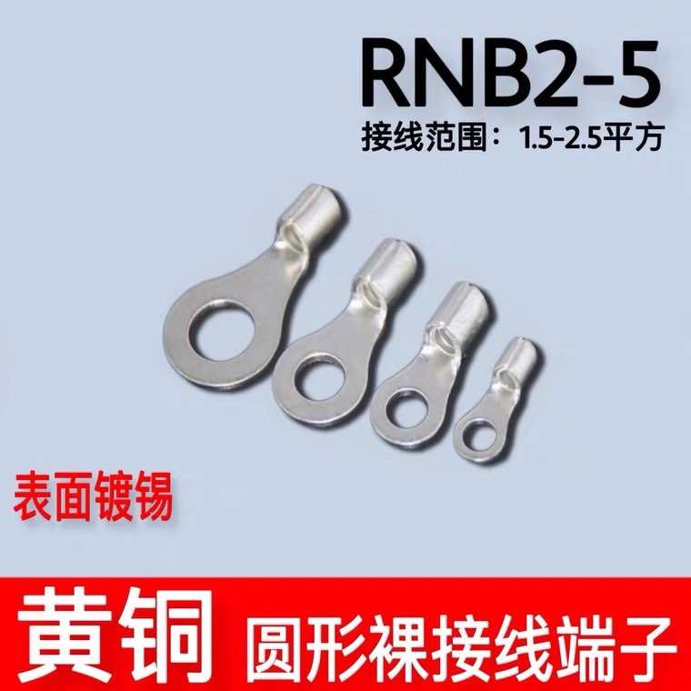RNB2-10冷压接线端子O型圆形OT2-10线耳裸端头黄铜1000个0.5线鼻