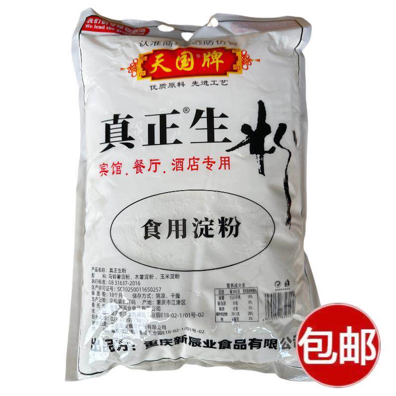 天国牌生粉土豆淀粉2.5KG马铃薯淀粉5斤烘焙勾荧玉米木薯粉