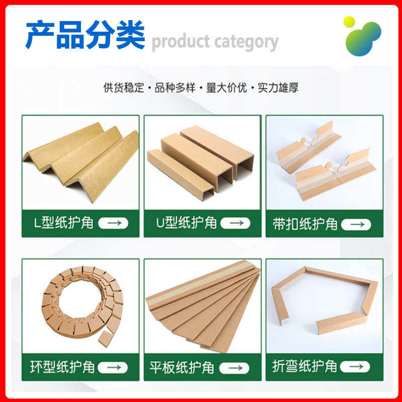 环绕型纸护角条L型圆形快递物流包装牛皮纸板防撞护角打包保护角