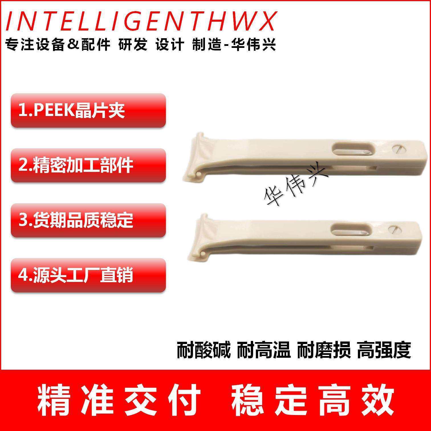 PEEK夹晶圆芯片硅片夹耐酸碱耐高温蒸发工艺夹平头镊子扁嘴夹具
