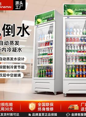 展示柜冷藏保鲜柜白色饮料柜商用风冷超市便利店冰柜酒水柜啤酒柜