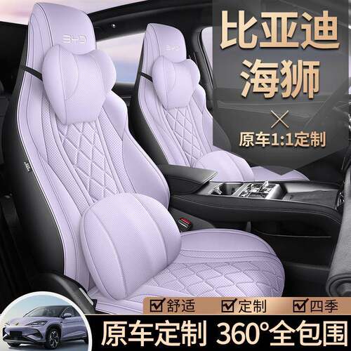 2026款比亚迪海狮07EV专用汽车座套内饰坐垫四季通用全包座椅套