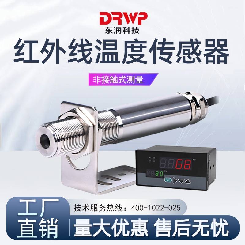 工业红外线测温仪高精度温度传感器非接触数显探头变送计4-20ma