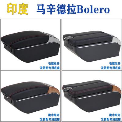 适用于印度马辛德拉BOLERO扶手箱Mahinra中央手扶箱改装配件外贸