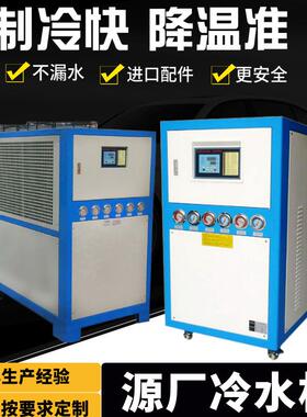工业注塑冷水机3HP5HP10HP20HP模具冻水机水槽制冷机循环水降温机