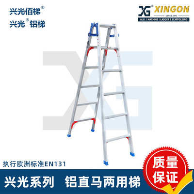 兴光牌人字梯可调脚伸缩直马两用梯一字梯家用梯折叠加厚铝合金梯