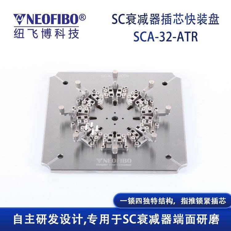 厂家光纤研磨夹具SC衰器精密插芯快装研磨盘按需定做