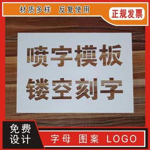 镂空定制PVC不锈钢铁皮喷漆模板空心字数字图案LOGO墙体广告定做