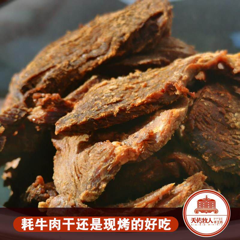 五香牦牛肉干 干 青海特产 青藏零食特产天佑牧人善烤牛肉干 干西