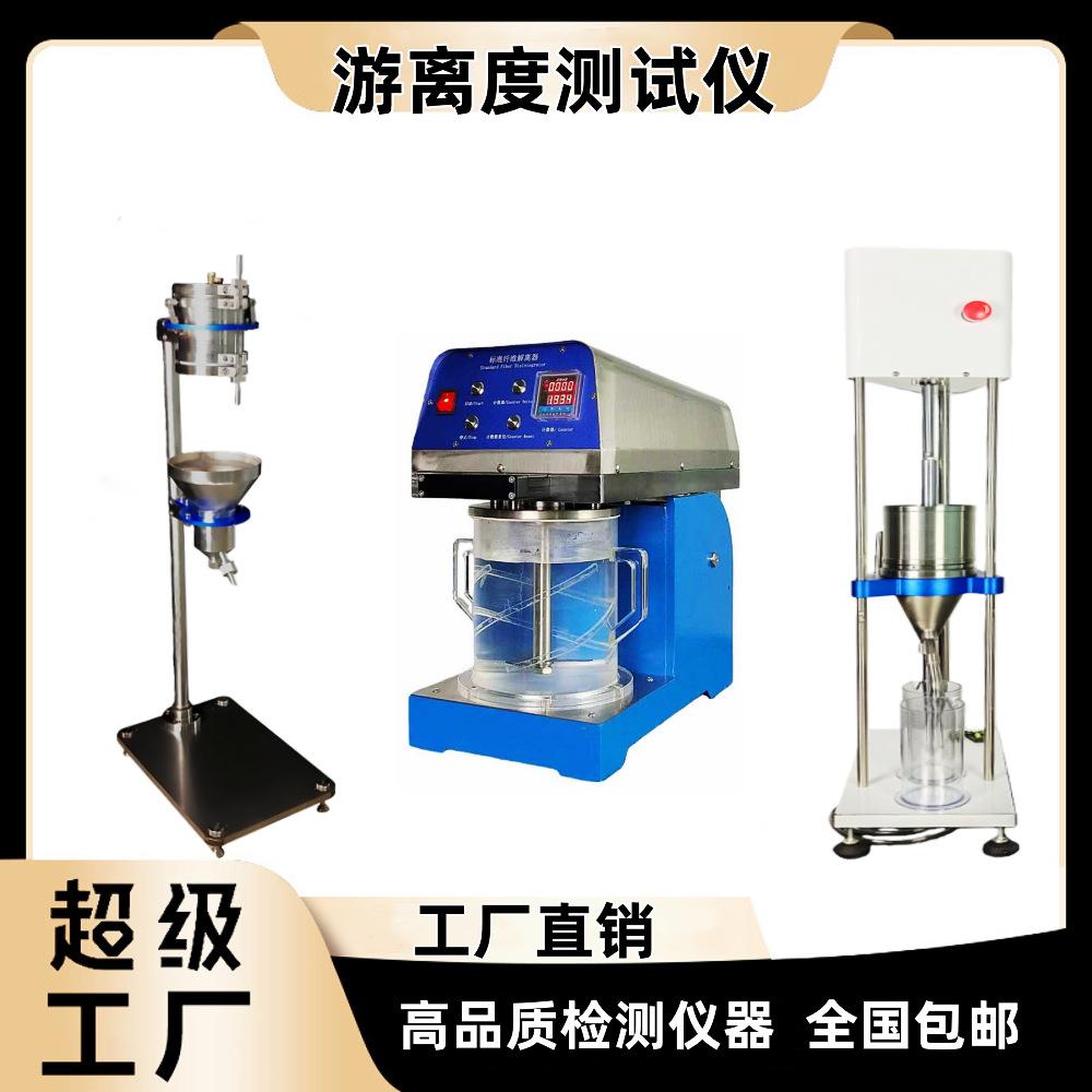 加拿大游离度测试仪标准游离度仪叩解度仪瓦利打浆机现货